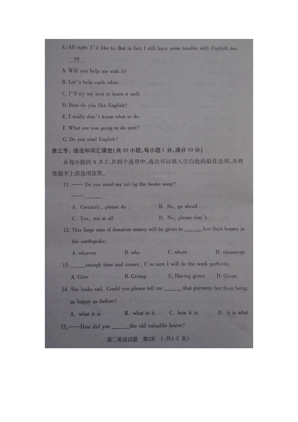 陕西省宝鸡市岐山县高二英语上学期期末考试考试卷(扫描版)新人教版考试卷_第2页