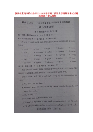 陕西省宝鸡市岐山县高二英语上学期期末考试考试卷(扫描版)新人教版考试卷