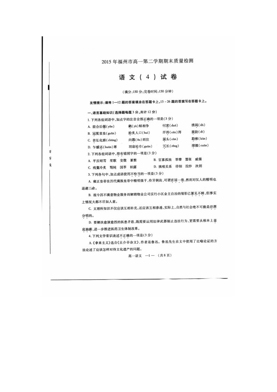 高一语文期末质量检测考试卷扫描版考试卷_第1页