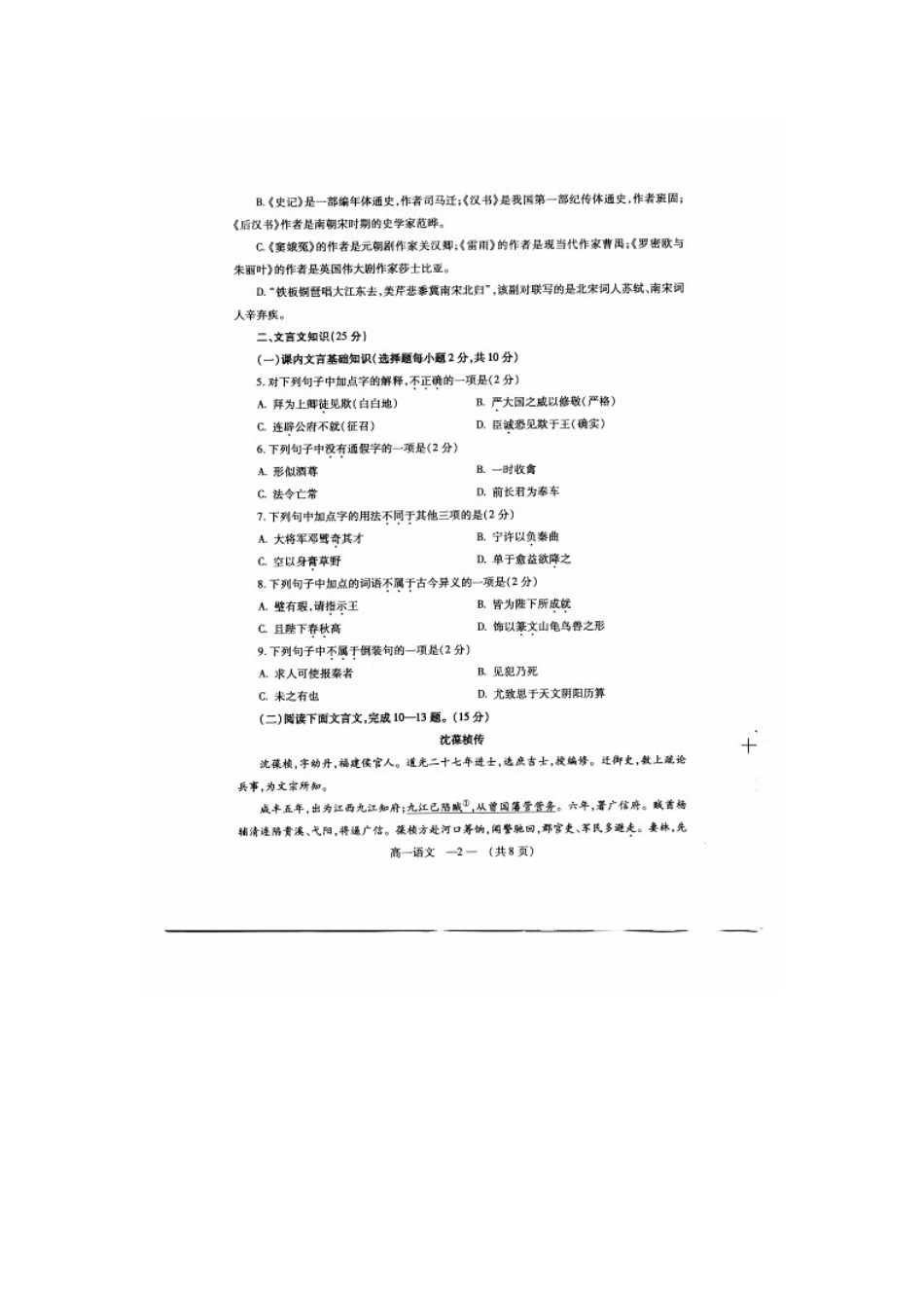 高一语文期末质量检测考试卷扫描版考试卷_第2页