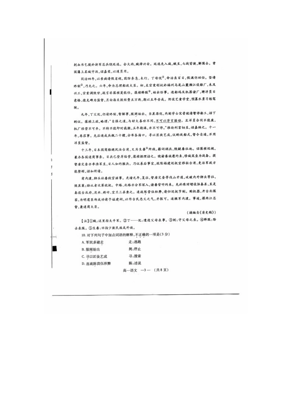 高一语文期末质量检测考试卷扫描版考试卷_第3页