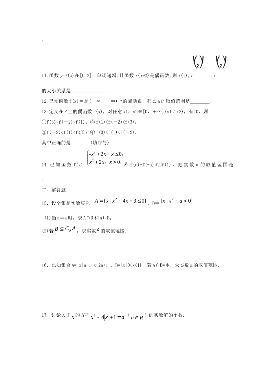 高一数学上学期 国庆假期作业二(无答案)考试卷_第2页