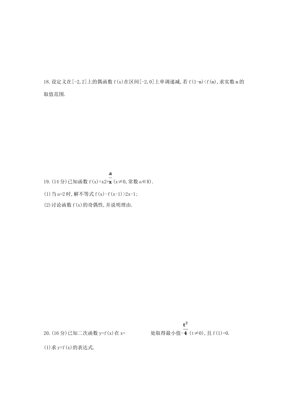 高一数学上学期 国庆假期作业二(无答案)考试卷_第3页