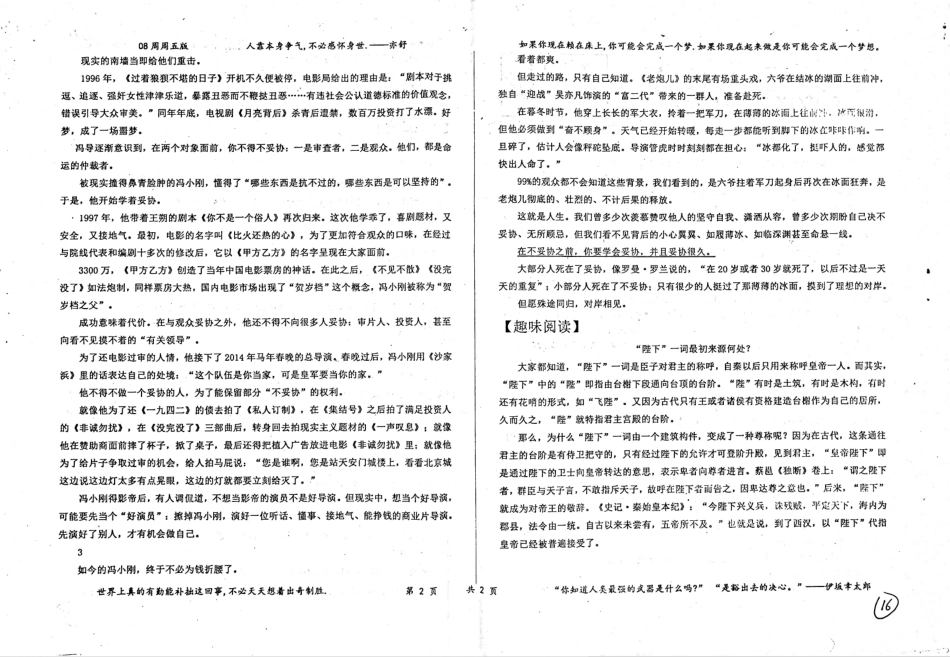 高一语文自助餐第08周周五版pdf无答案考试卷_第2页