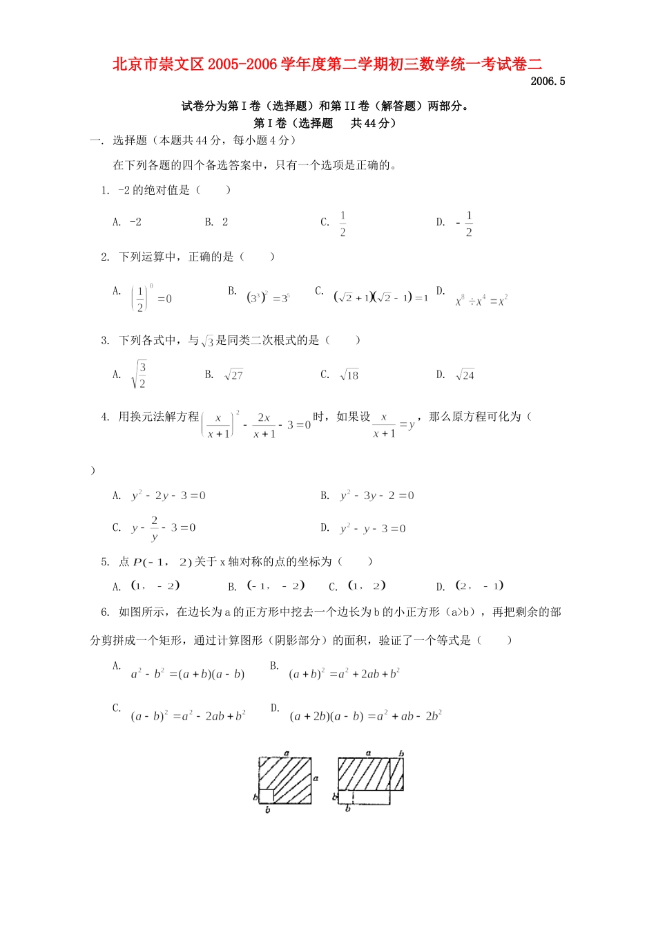 第二学期初三数学统一考试卷二考试卷_第1页