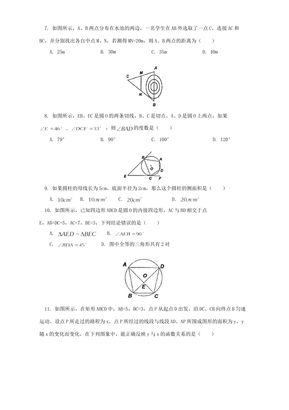 第二学期初三数学统一考试卷二考试卷_第2页