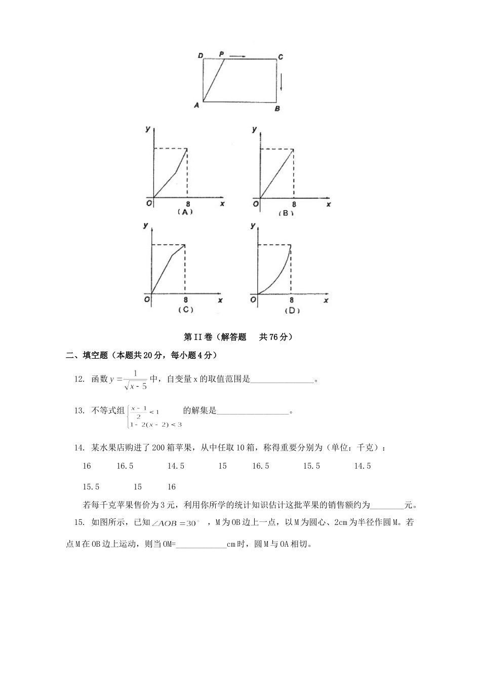 第二学期初三数学统一考试卷二考试卷_第3页