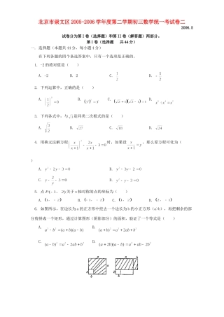 第二学期初三数学统一考试卷二考试卷