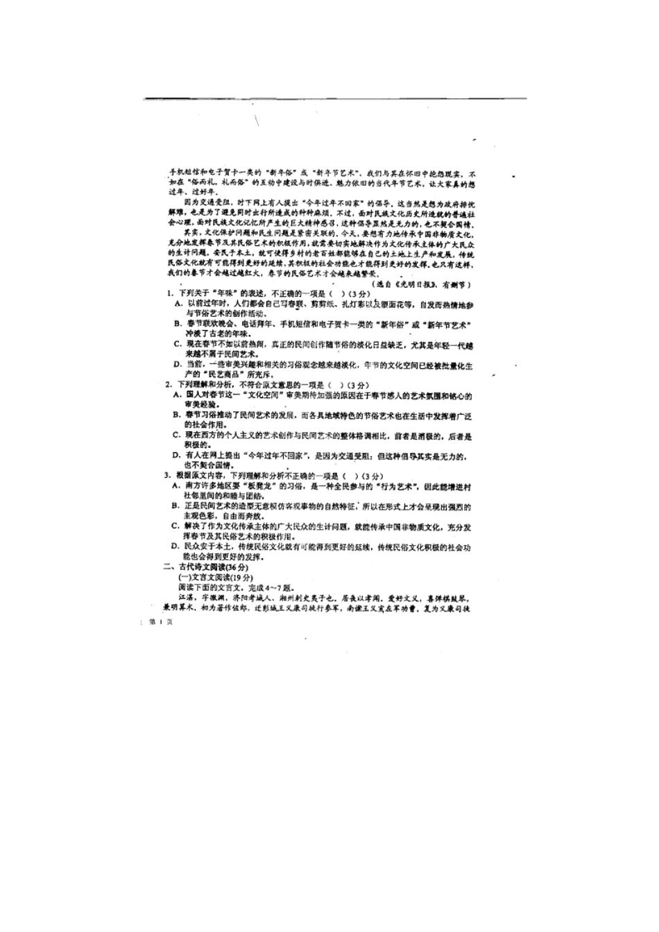 高一语文上学期第二次阶段考试考试卷(扫描版)新人教版考试卷_第2页