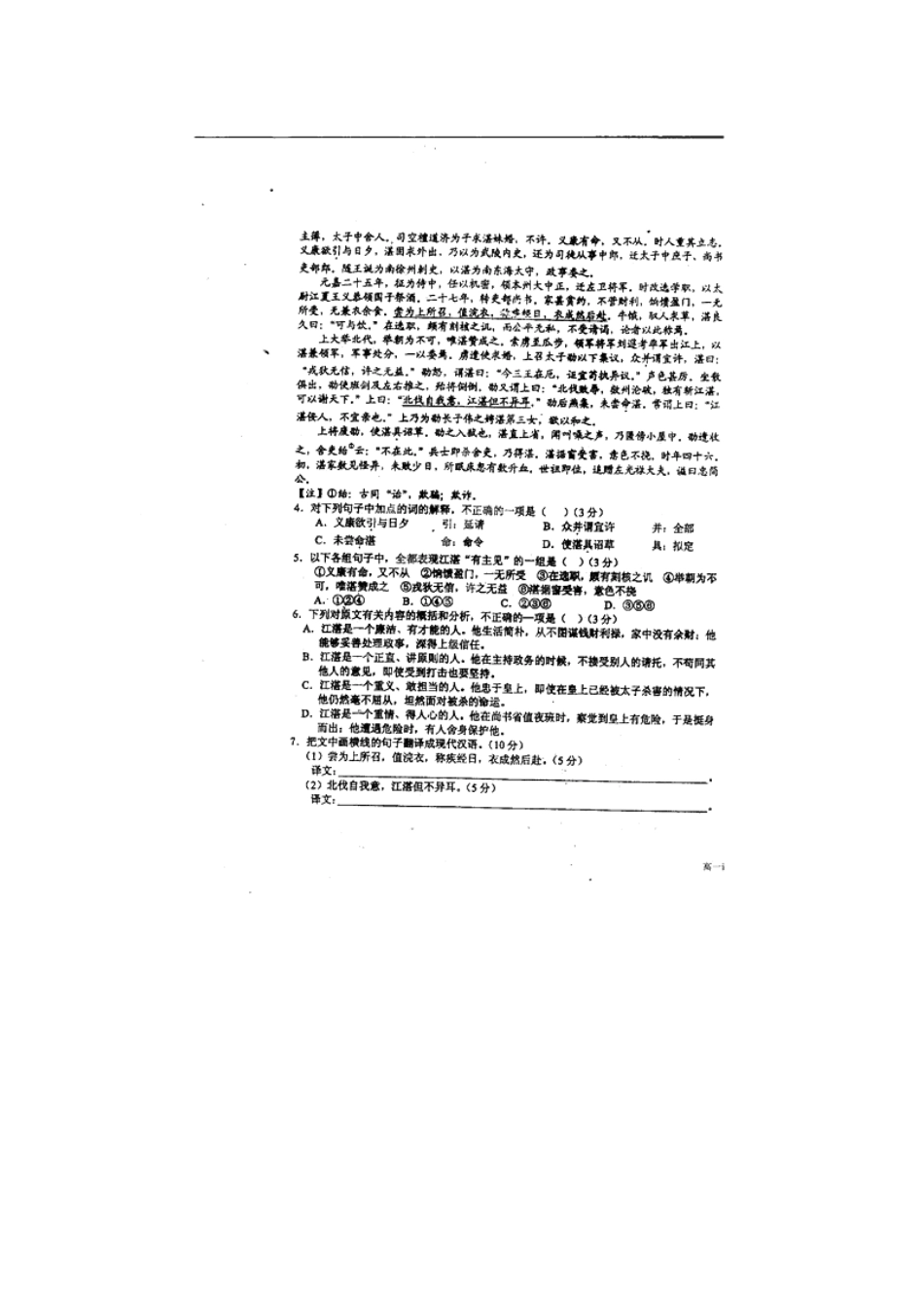 高一语文上学期第二次阶段考试考试卷(扫描版)新人教版考试卷_第3页