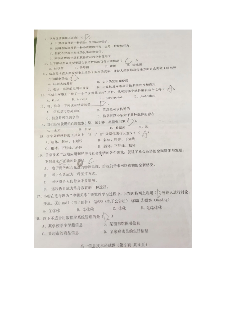 高一信息技术下学期教学质量监测(期考)考试卷(扫描版，无答案)考试卷_第2页