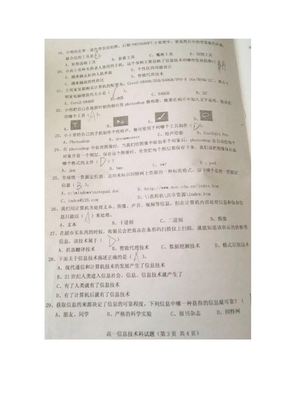 高一信息技术下学期教学质量监测(期考)考试卷(扫描版，无答案)考试卷_第3页
