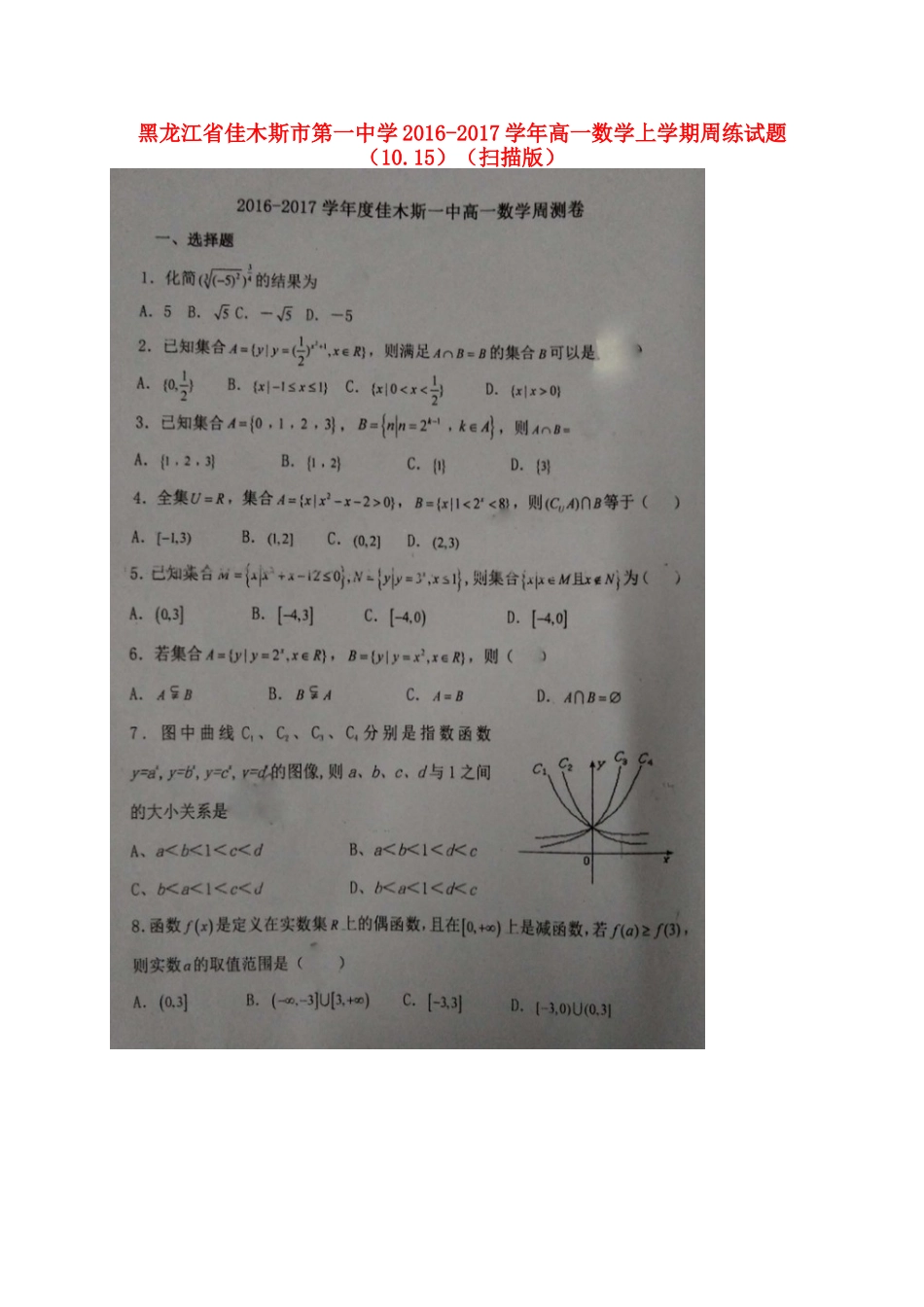 高一数学上学期周练考试卷(1015)(扫描版)考试卷_第1页