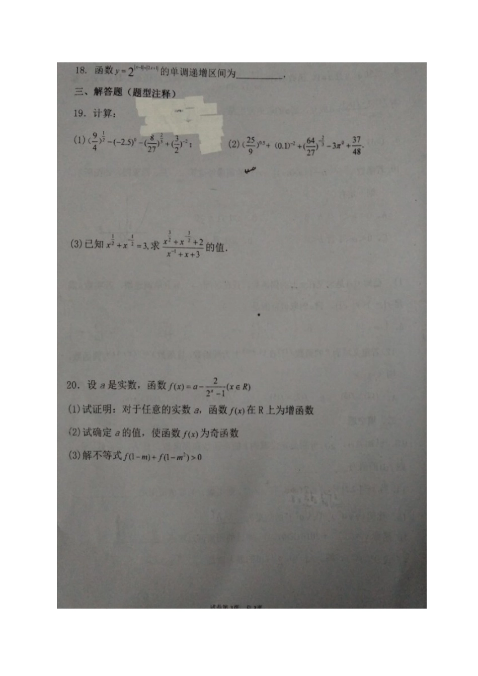 高一数学上学期周练考试卷(1015)(扫描版)考试卷_第3页