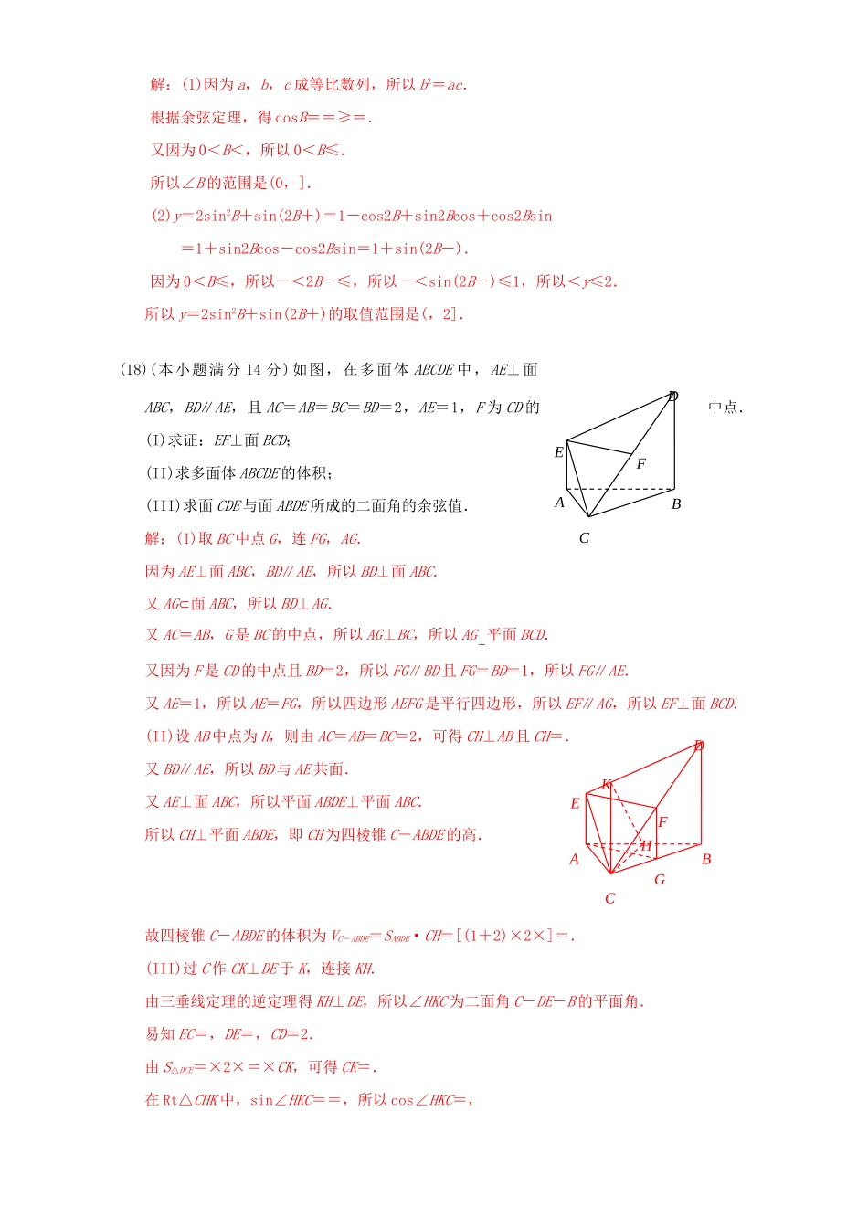 高三数学培优训练资料二考试卷_第3页
