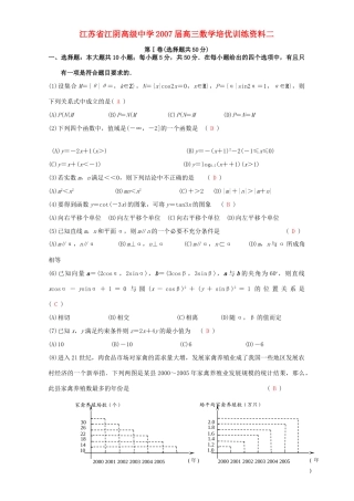 高三数学培优训练资料二考试卷