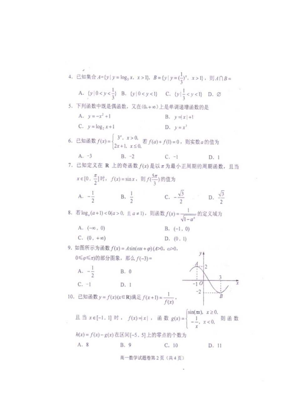 高一数学上学期期末教学质量测试试卷(扫描版)考试卷_第2页
