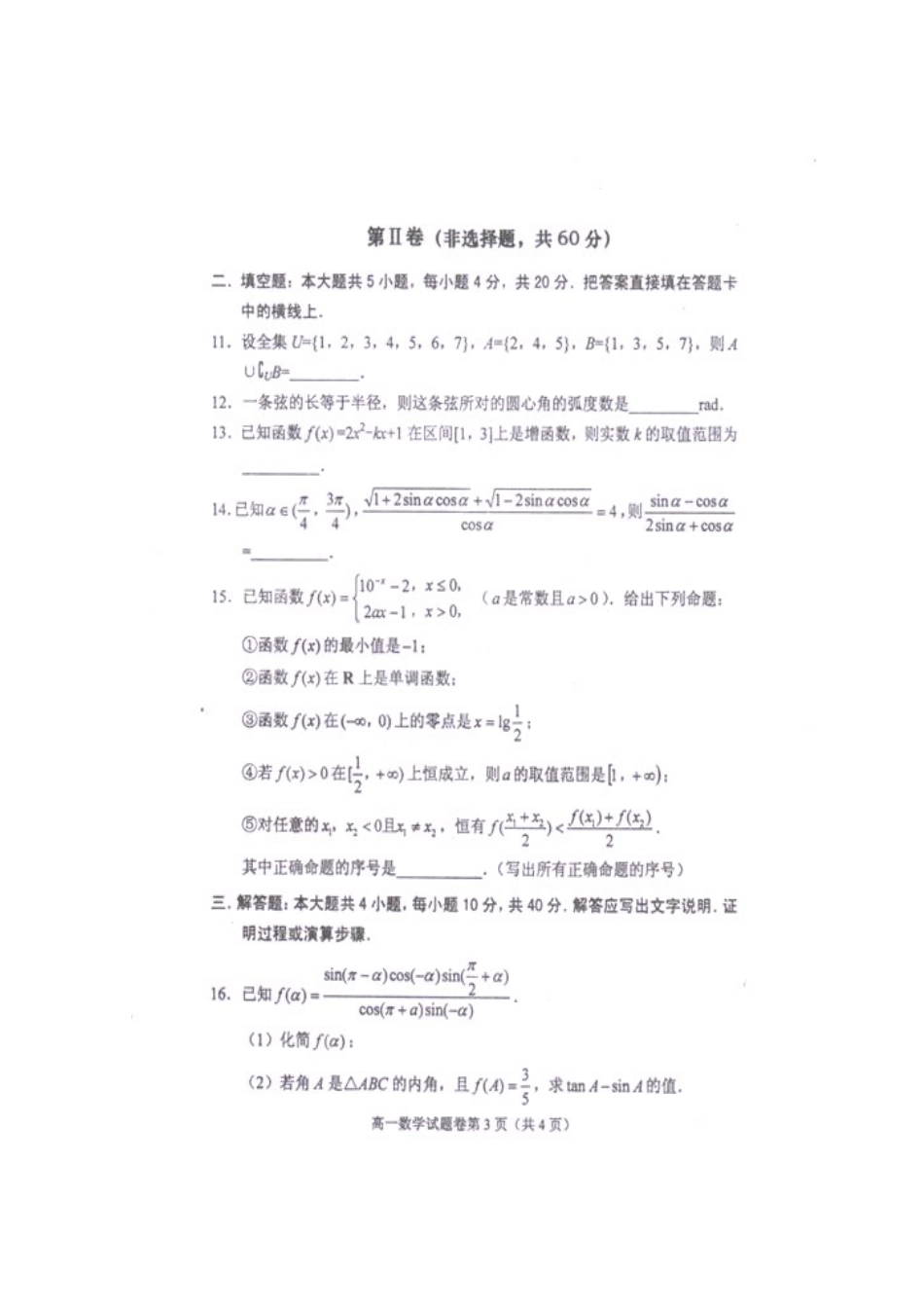 高一数学上学期期末教学质量测试试卷(扫描版)考试卷_第3页