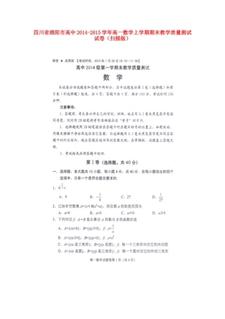 高一数学上学期期末教学质量测试试卷(扫描版)考试卷