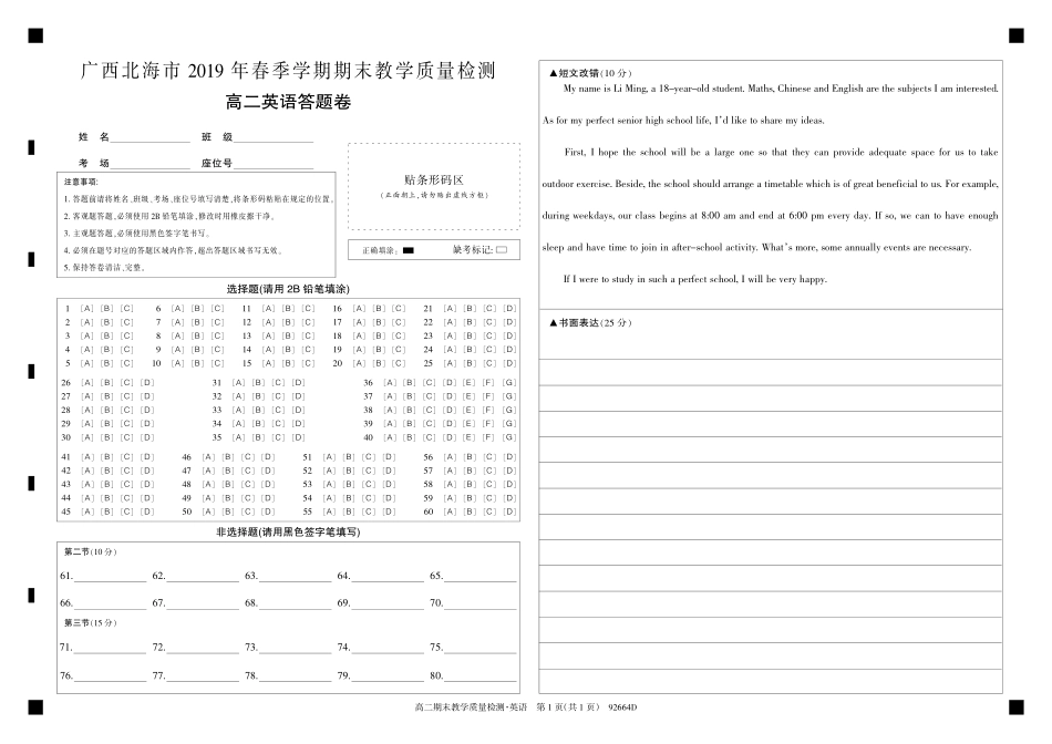 英语答题卡 广西北海市高二英语下学期期末教学质量检测考试卷(PDF) 广西北海市高二英语下学期期末教学质量检测考试卷(PDF)_第1页