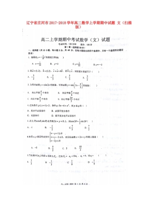 辽宁省庄河市 高二数学上学期期中考试卷 文(扫描版)考试卷