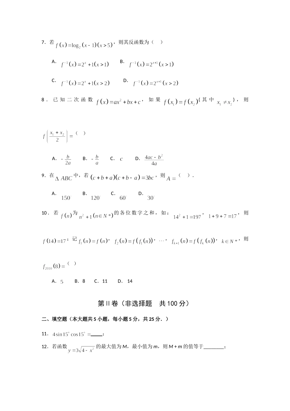 重庆八中高三数学上学期第三次月考 文 旧人教版考试卷_第2页
