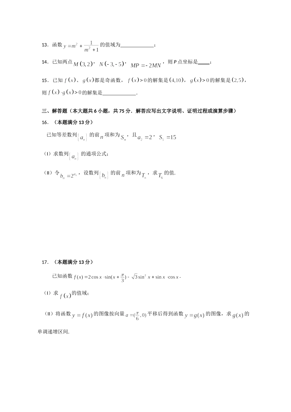 重庆八中高三数学上学期第三次月考 文 旧人教版考试卷_第3页