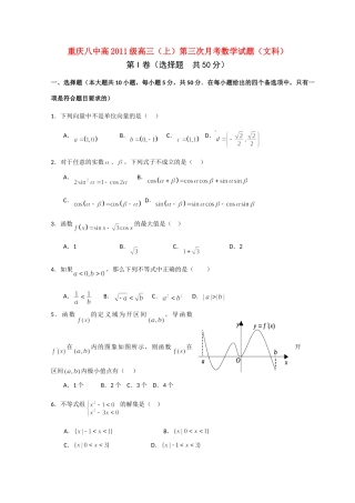 重庆八中高三数学上学期第三次月考 文 旧人教版考试卷