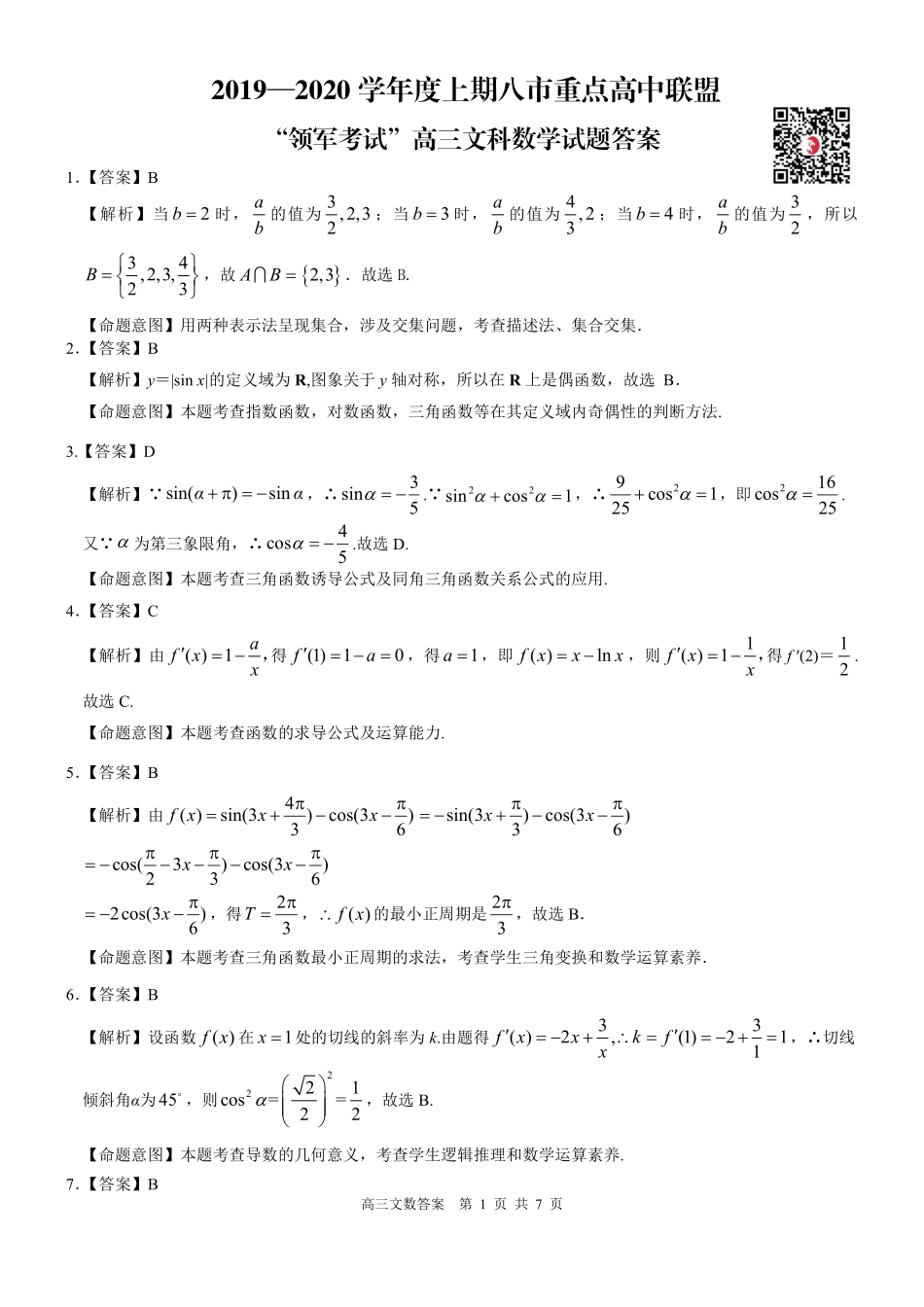 高三文科数学考试卷答案_第1页