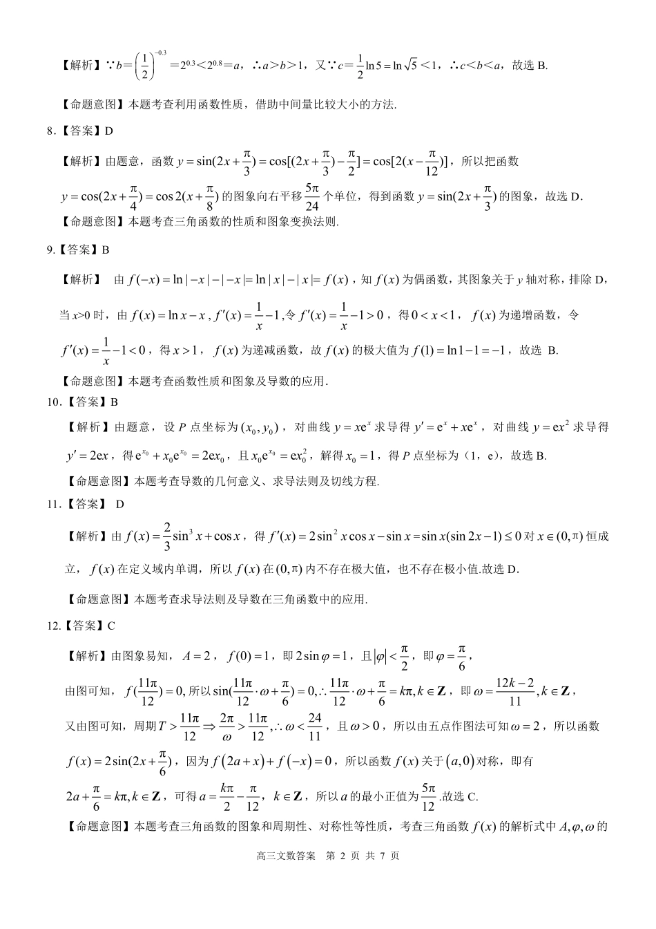 高三文科数学考试卷答案_第2页