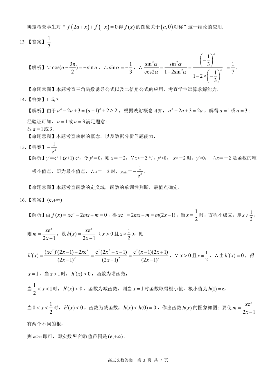 高三文科数学考试卷答案_第3页
