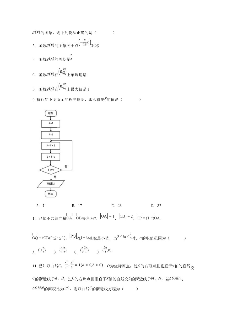 高三数学下学期最后一次模拟考试考试卷 文考试卷_第3页