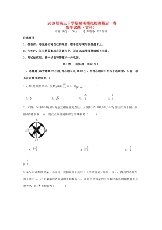高三数学下学期最后一次模拟考试考试卷 文考试卷