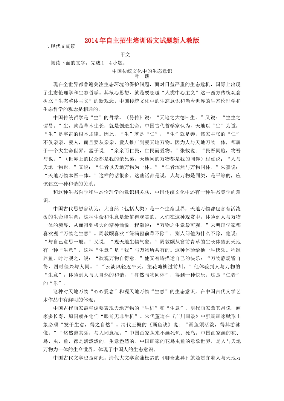 自主招生培训语文考试卷新人教版考试卷_第1页
