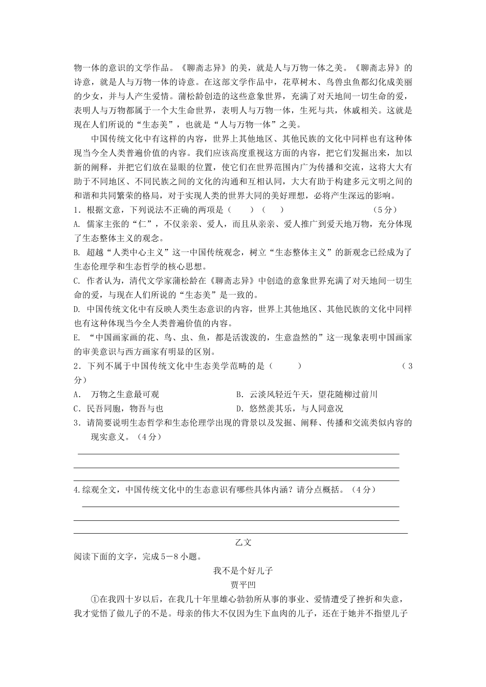 自主招生培训语文考试卷新人教版考试卷_第2页