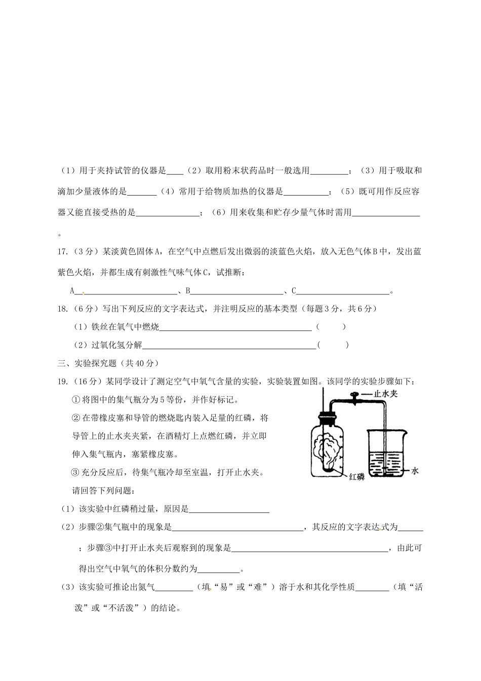 贵州省六盘水市届九年级化学上学期第一次月考考试卷 新人教版考试卷_第3页
