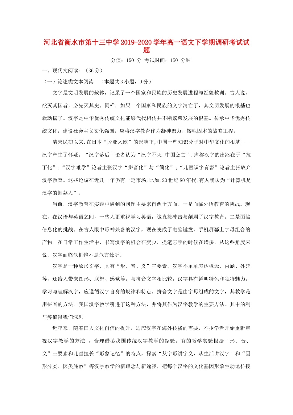 高一语文下学期调研考试考试卷_第1页