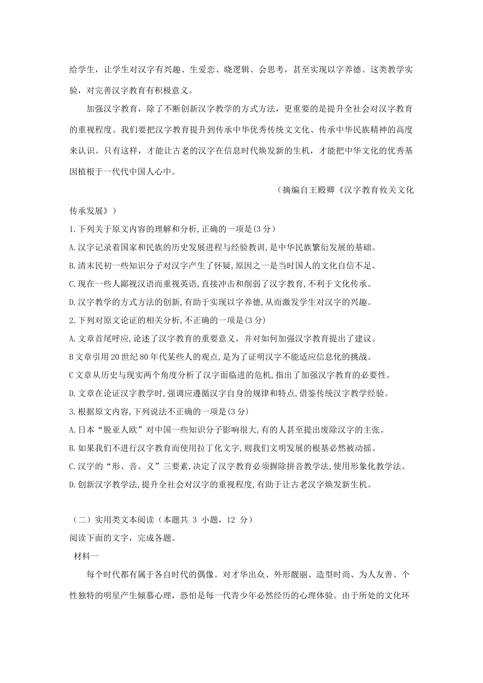 高一语文下学期调研考试考试卷_第2页