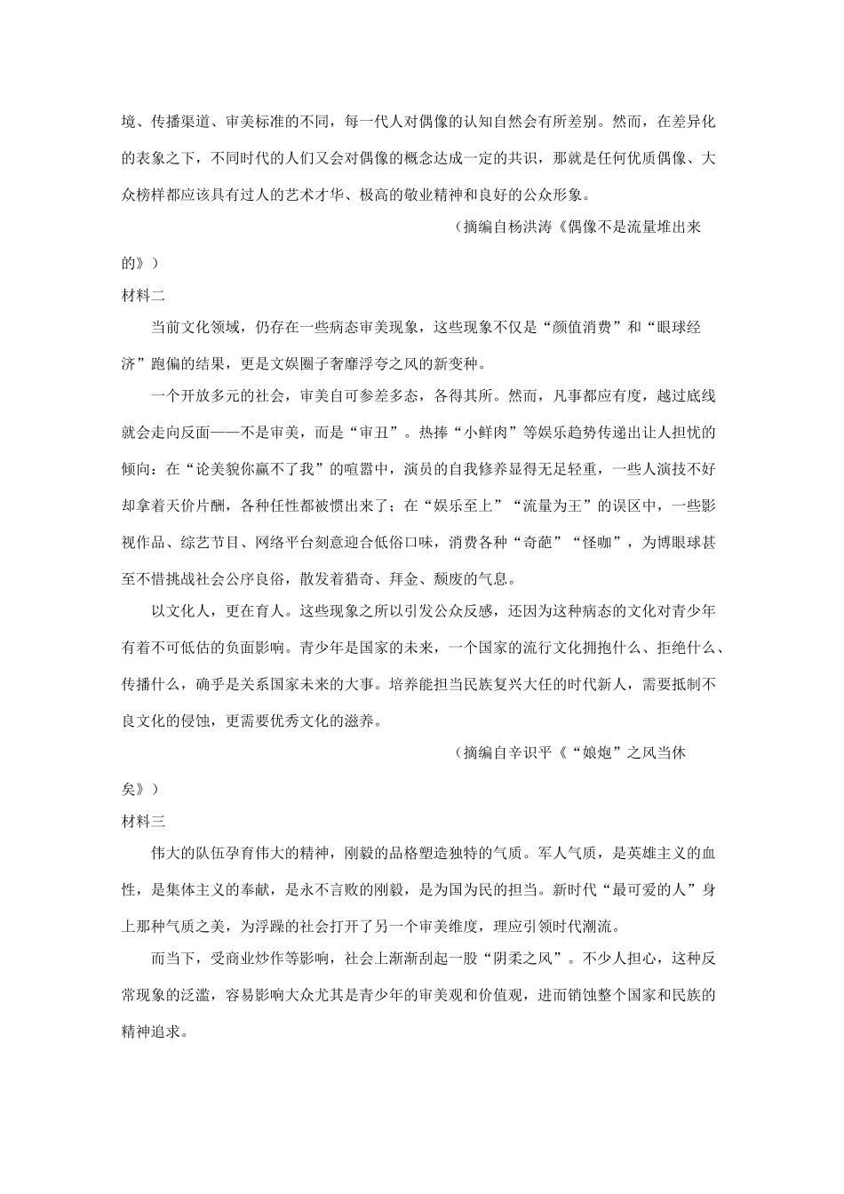 高一语文下学期调研考试考试卷_第3页