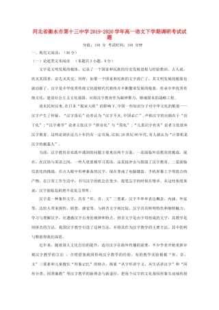 高一语文下学期调研考试考试卷