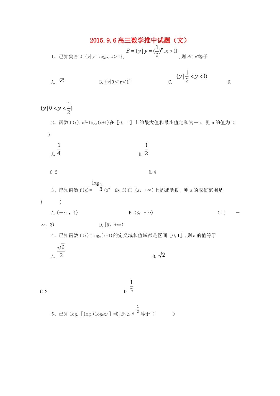 高三数学推中考试卷(9 6)(无答案)考试卷_第1页