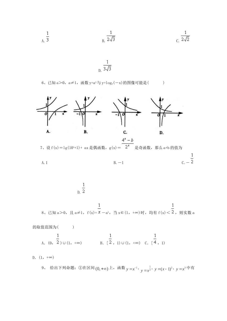 高三数学推中考试卷(9 6)(无答案)考试卷_第2页