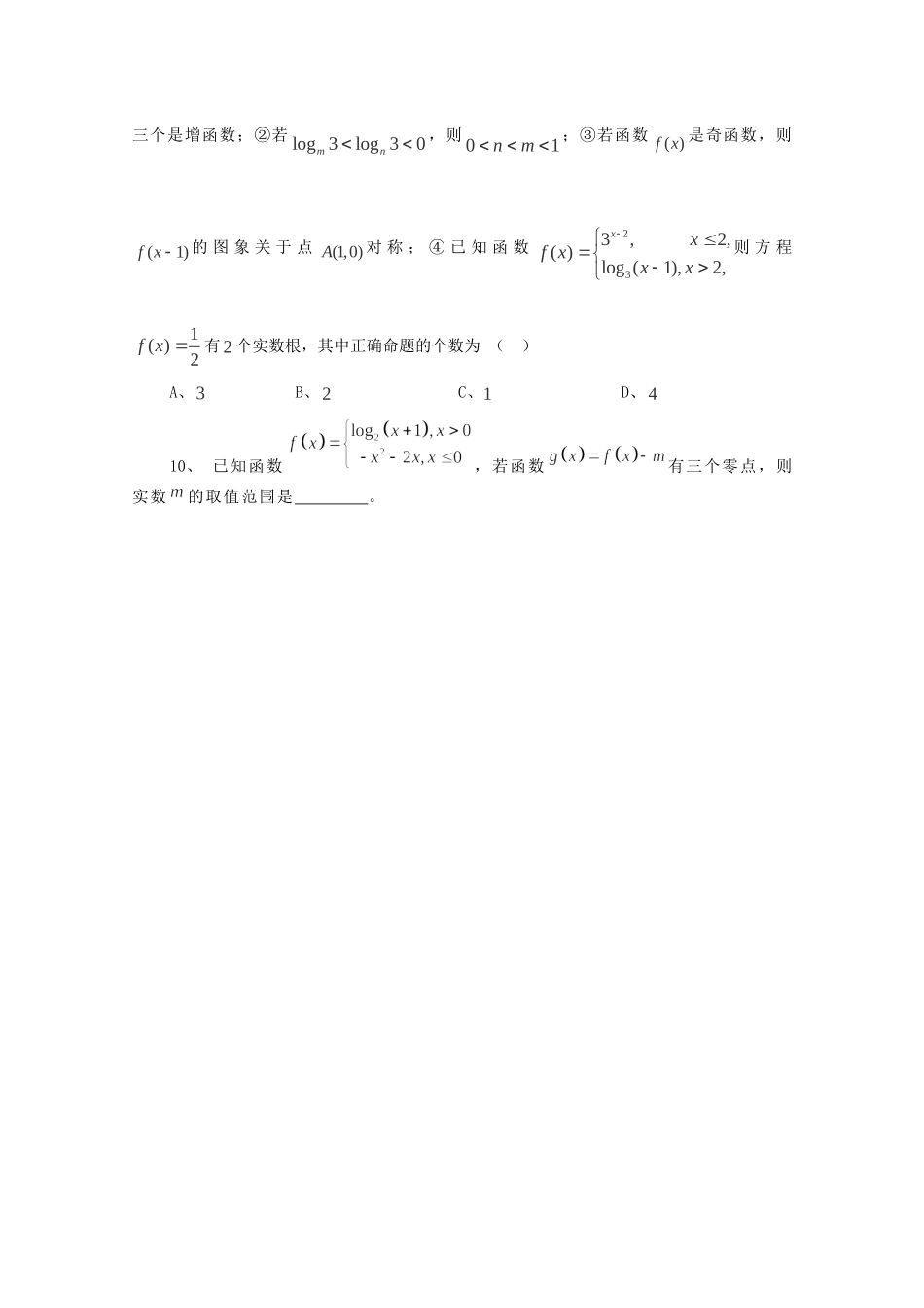 高三数学推中考试卷(9 6)(无答案)考试卷_第3页