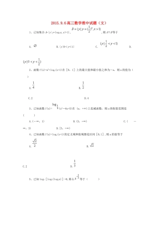 高三数学推中考试卷(9 6)(无答案)考试卷