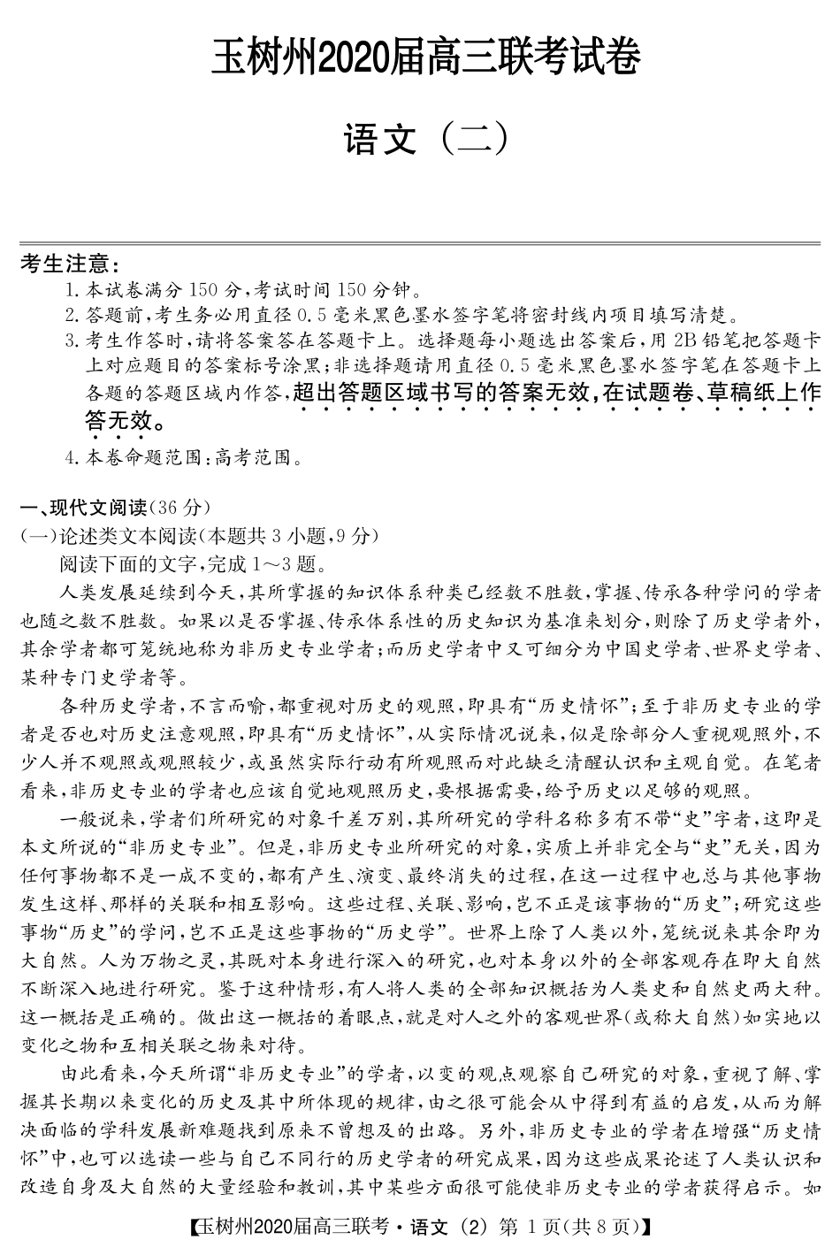 青海省玉树州高三语文上学期联考考试卷(PDF) 青海省玉树州届高三语文上学期联考考试卷(PDF) 青海省玉树州届高三语文上学期联考考试卷(PDF)_第1页