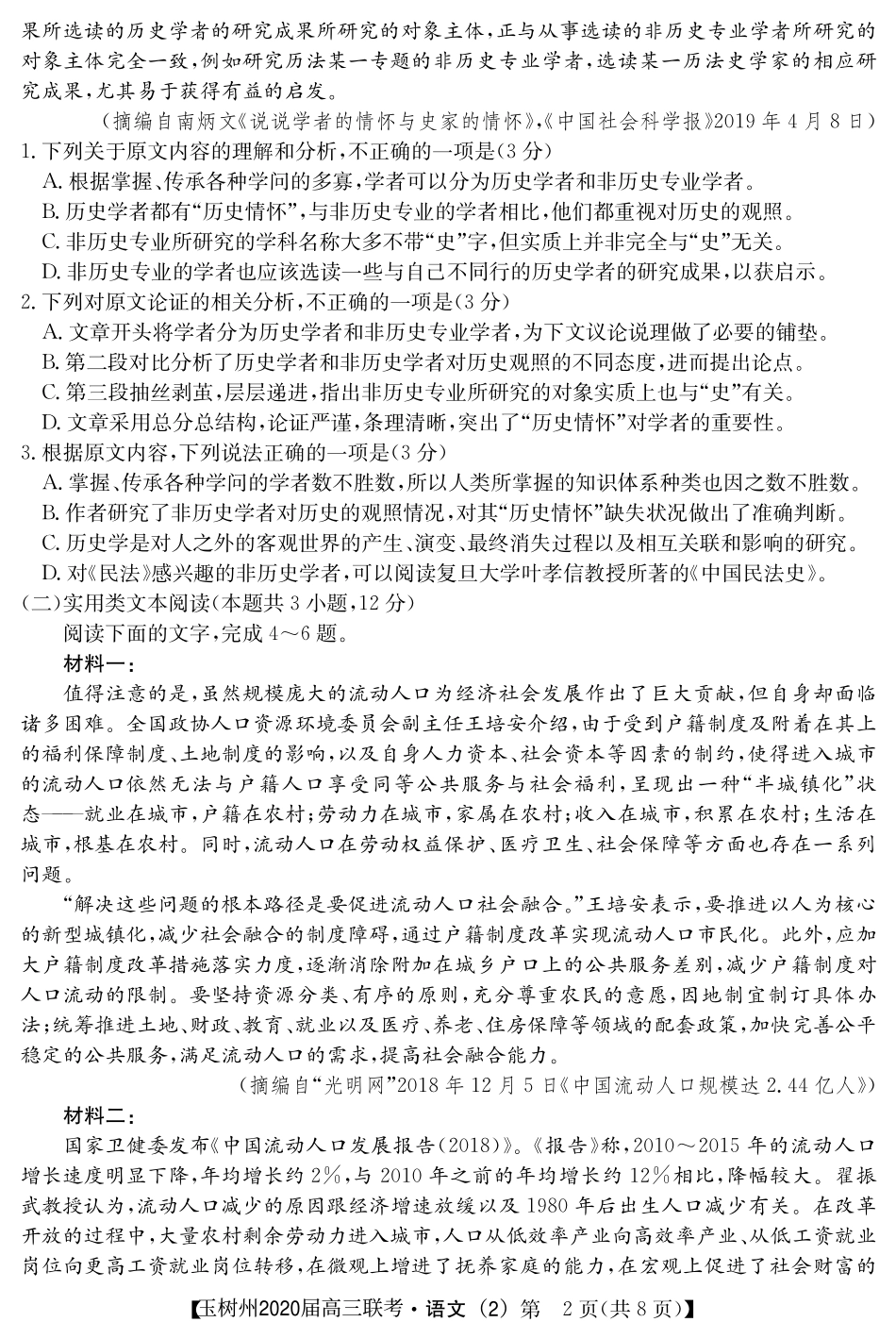 青海省玉树州高三语文上学期联考考试卷(PDF) 青海省玉树州届高三语文上学期联考考试卷(PDF) 青海省玉树州届高三语文上学期联考考试卷(PDF)_第2页