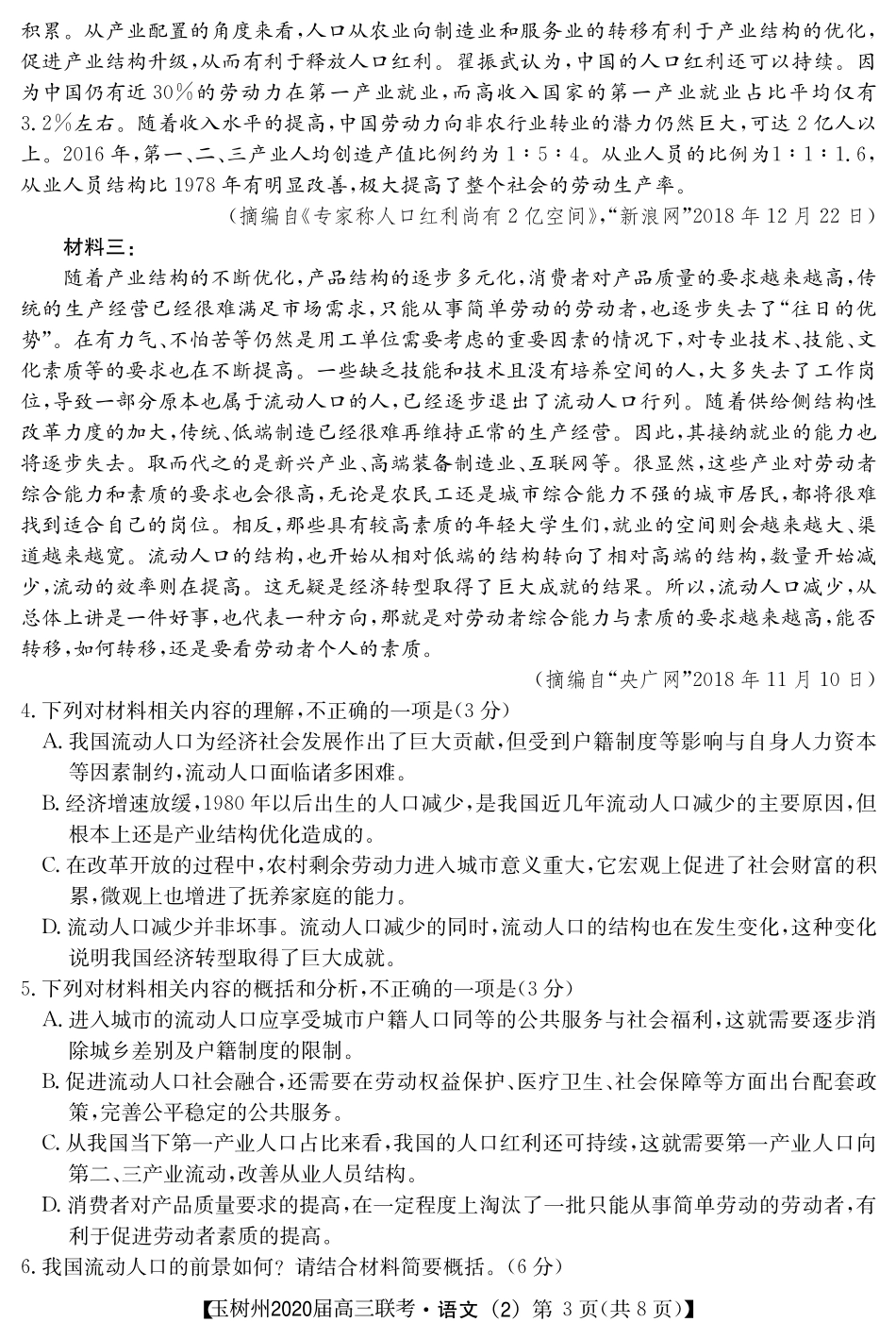 青海省玉树州高三语文上学期联考考试卷(PDF) 青海省玉树州届高三语文上学期联考考试卷(PDF) 青海省玉树州届高三语文上学期联考考试卷(PDF)_第3页