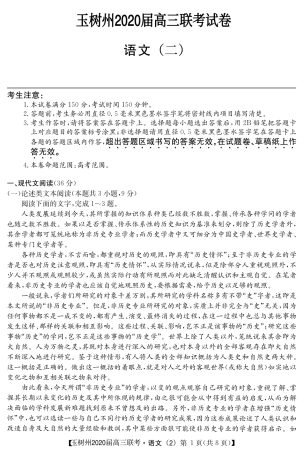 青海省玉树州高三语文上学期联考考试卷(PDF) 青海省玉树州届高三语文上学期联考考试卷(PDF) 青海省玉树州届高三语文上学期联考考试卷(PDF)