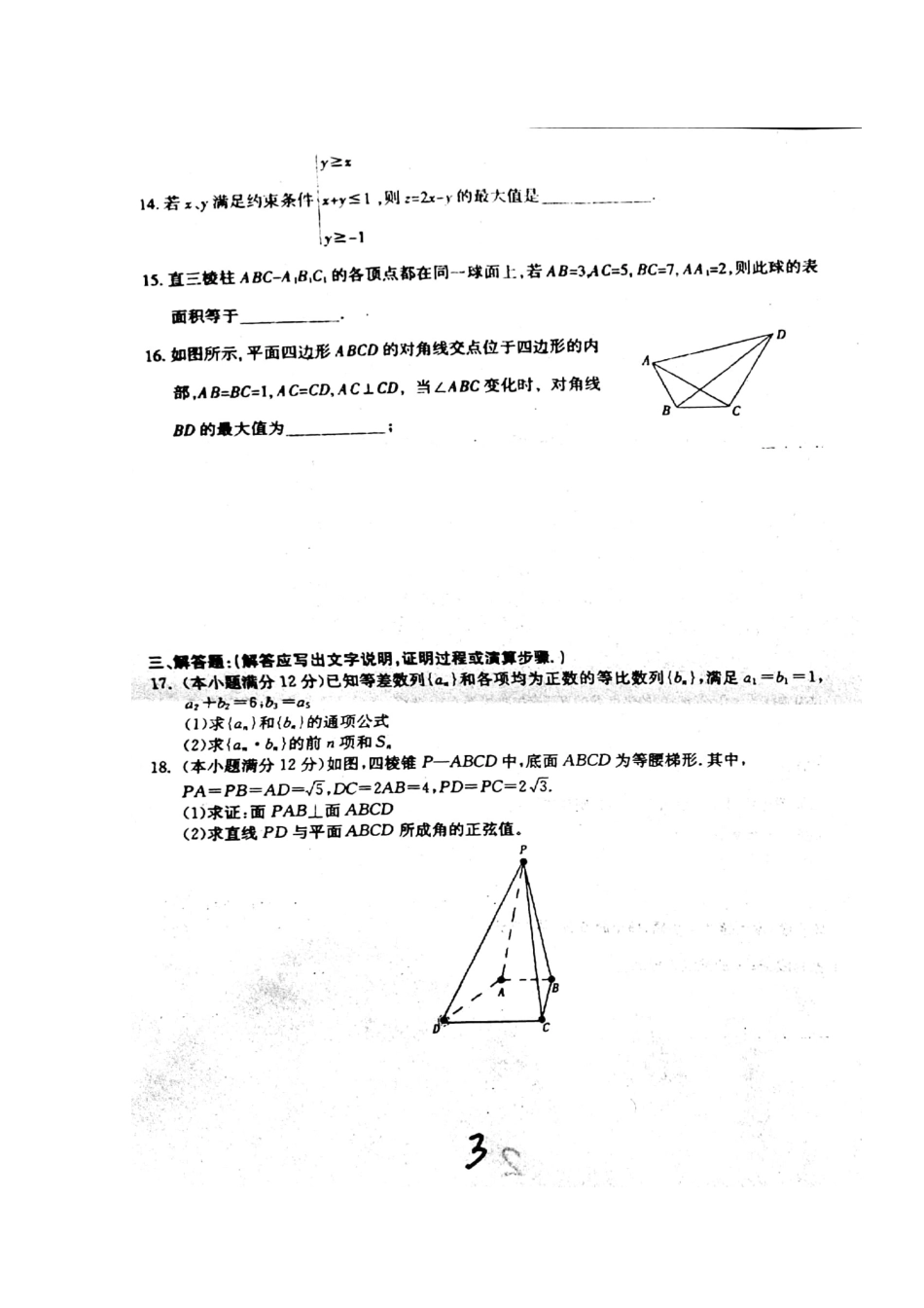高三数学2月开学考试考试卷 文(扫描版，无答案)考试卷_第3页