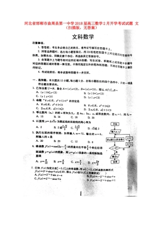 高三数学2月开学考试考试卷 文(扫描版，无答案)考试卷